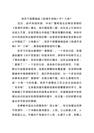 6篇《党课开讲啦》第二期《伟大建党精神》学习心得体会.docx