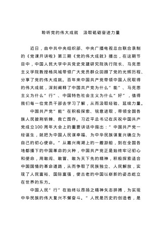 6篇《党课开讲啦》第三期学习心得体会（公众号：笔杆子文件）.docx