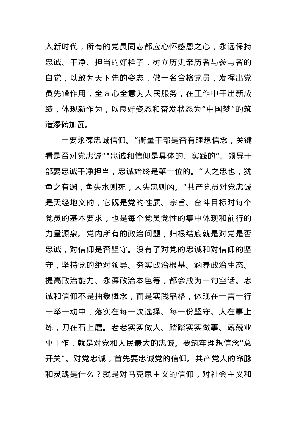 7篇2022年“喜迎二十大奋进新征程”党支部书记讲党课活动专题党课讲稿.docx_第2页