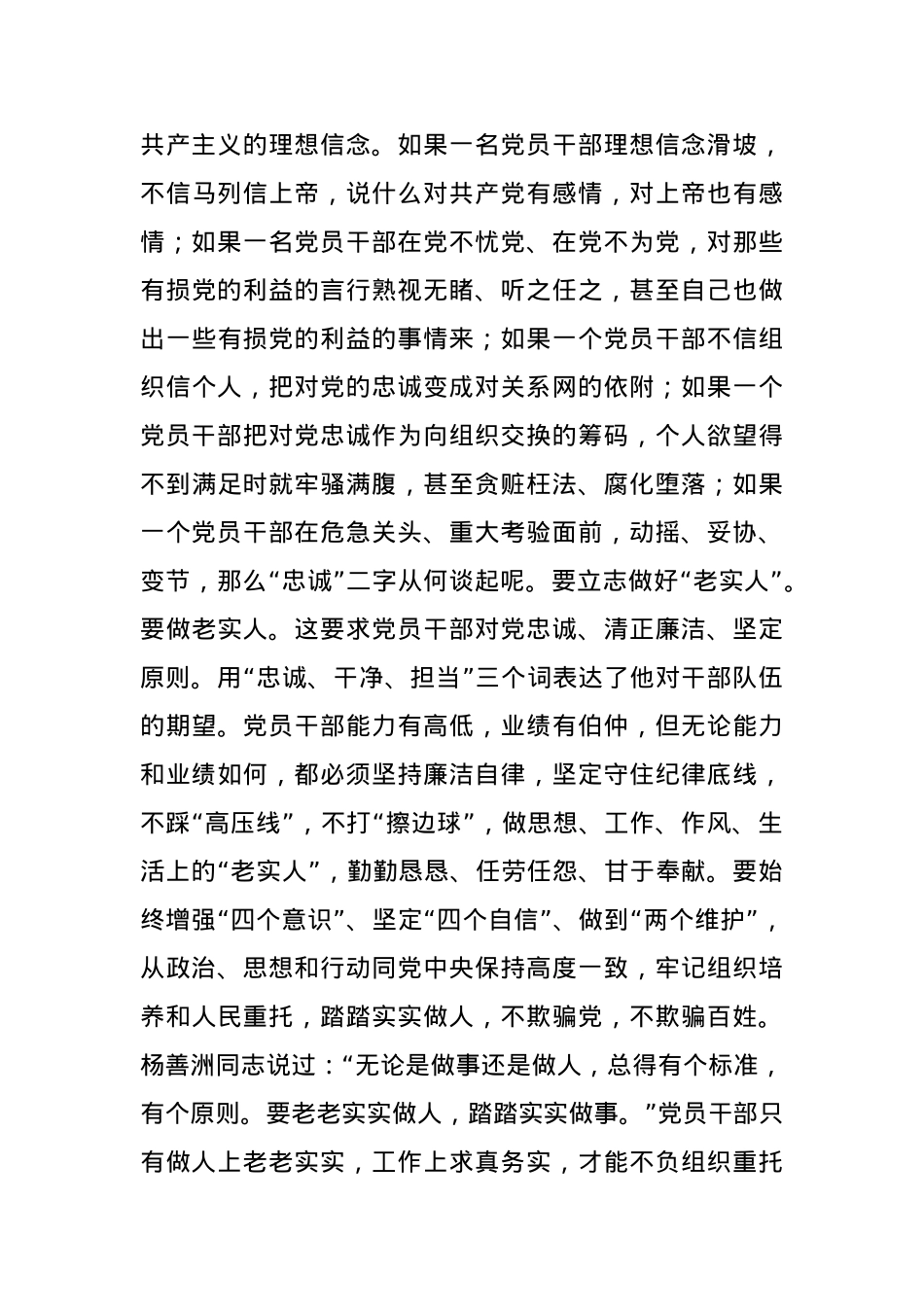 7篇2022年“喜迎二十大奋进新征程”党支部书记讲党课活动专题党课讲稿.docx_第3页