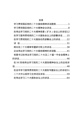 12篇在传达学习二十大报告会议上的讲话汇编.docx