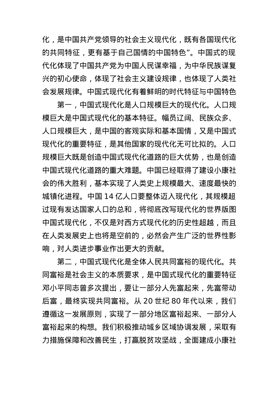 13篇二十大报告宣讲党课讲稿材料汇编.docx_第2页