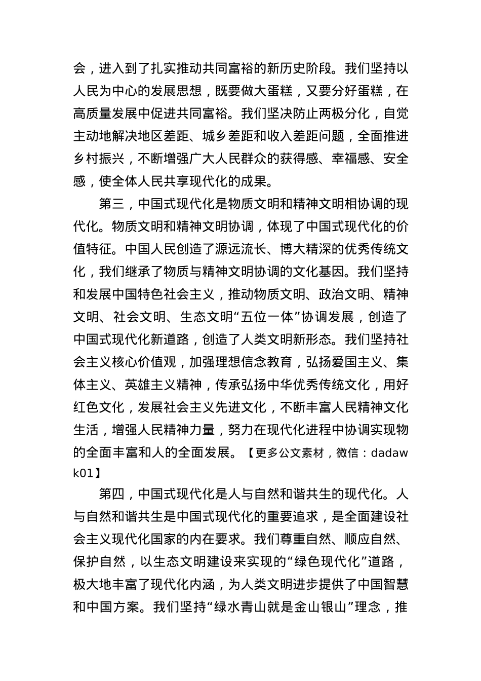 13篇二十大报告宣讲党课讲稿材料汇编.docx_第3页
