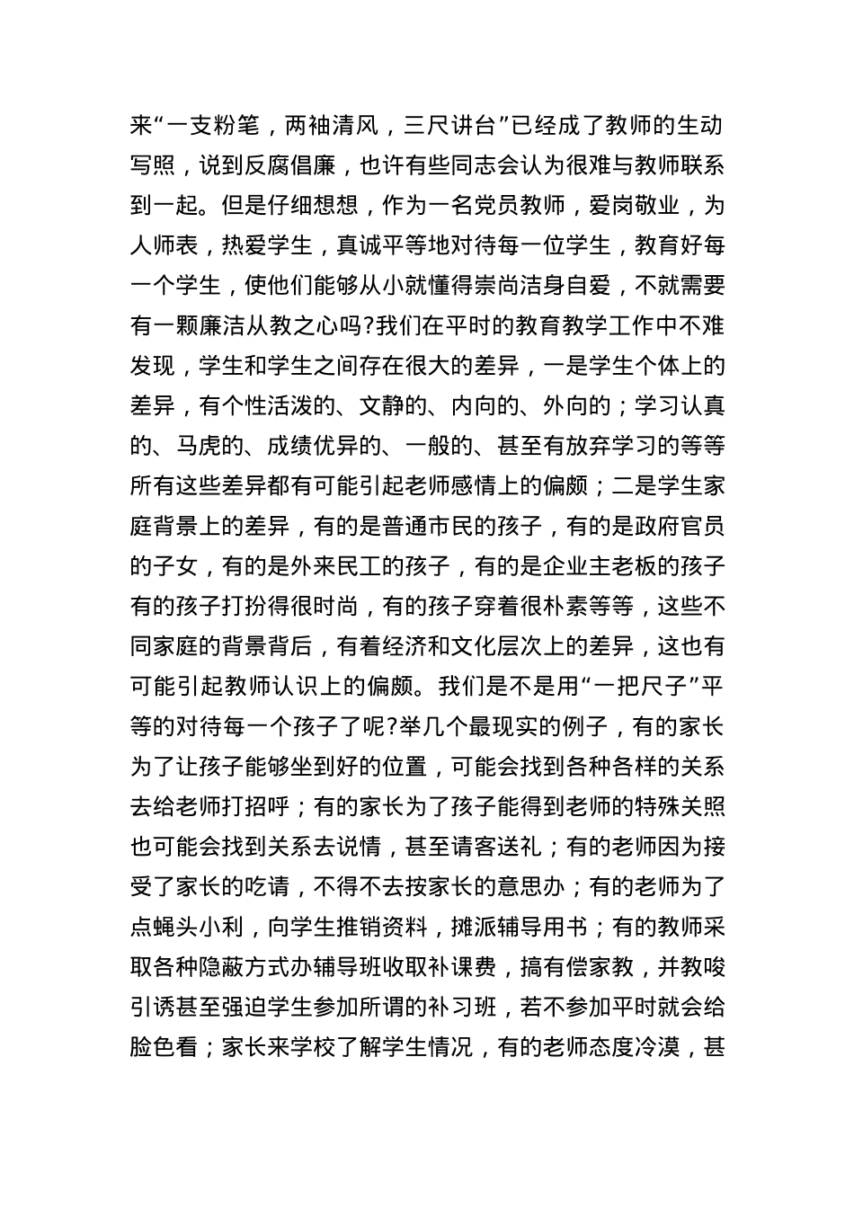 19篇2022年党风廉政党课讲稿.docx_第2页