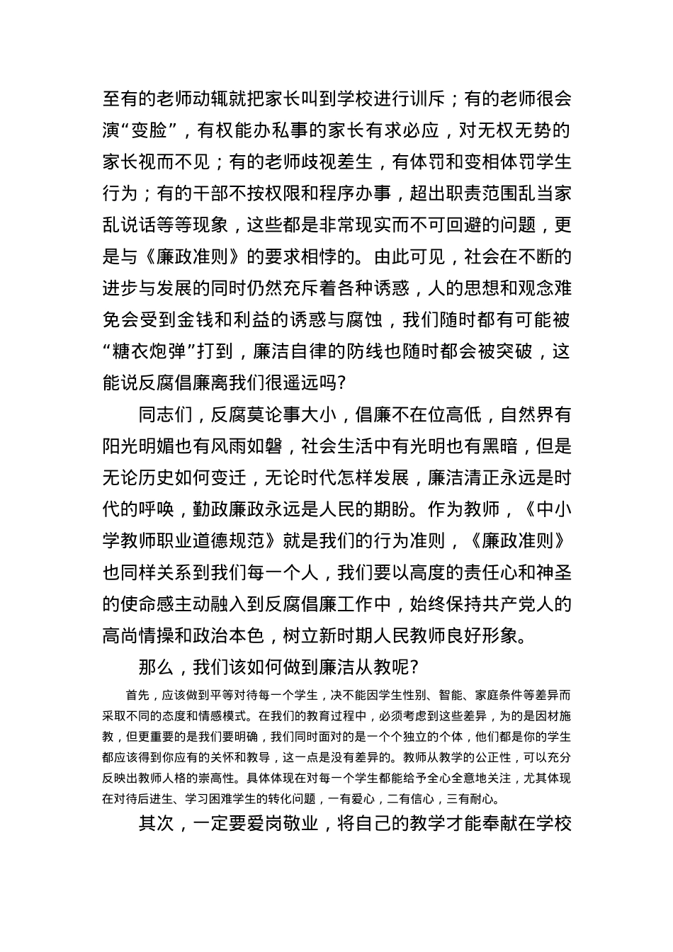 19篇2022年党风廉政党课讲稿.docx_第3页