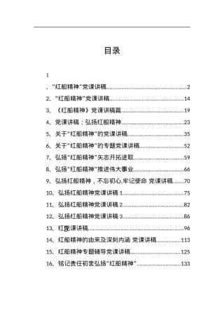 19篇红船精神党课讲稿汇编.docx