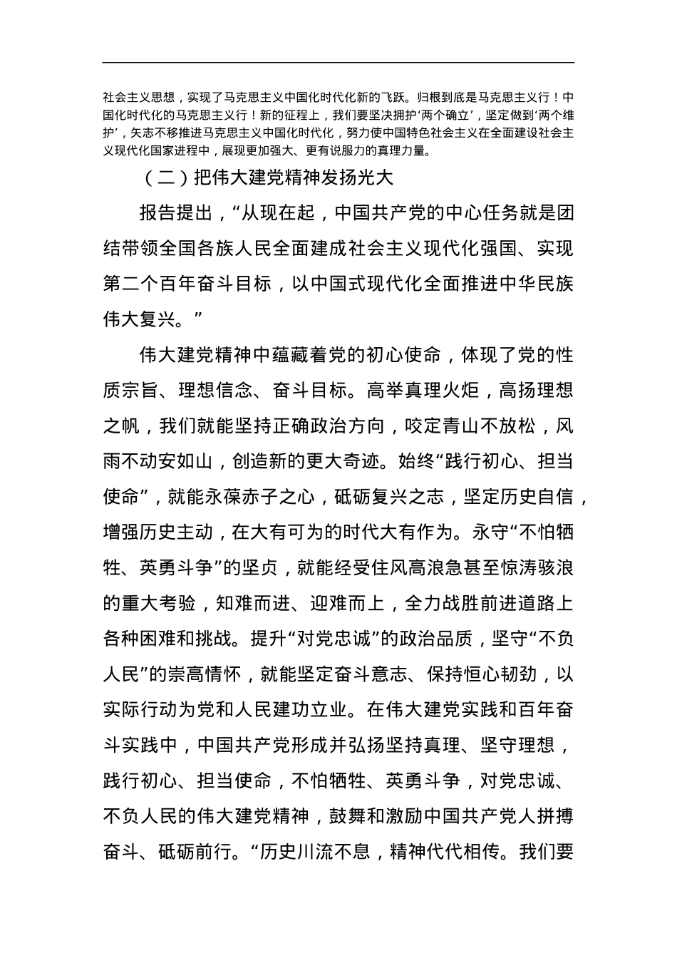 20d党课讲稿：弘扬伟大建党精神 奋力书写“赶考”路上的新答卷.docx_第2页