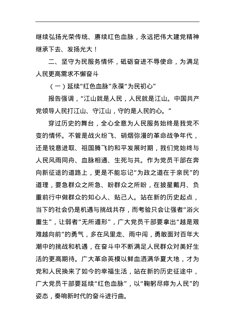 20d党课讲稿：弘扬伟大建党精神 奋力书写“赶考”路上的新答卷.docx_第3页