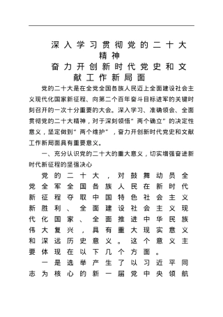 20d精神宣讲传达讲话（党课） (1).docx