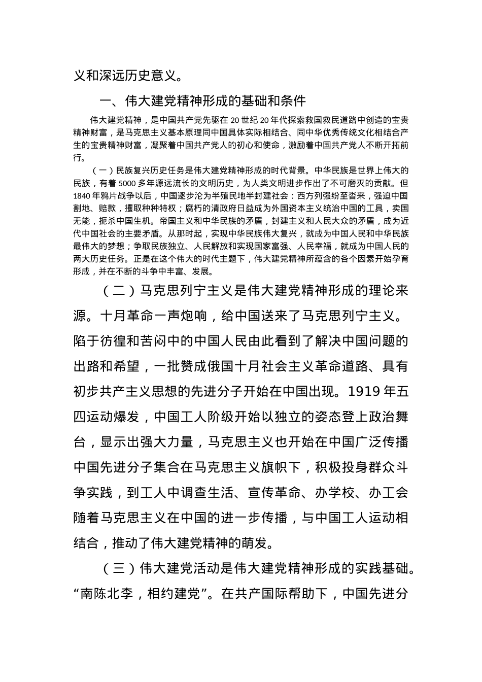 20D精神宣讲党课：弘扬伟大建党精神 奋力走好新的赶考之路.docx_第2页