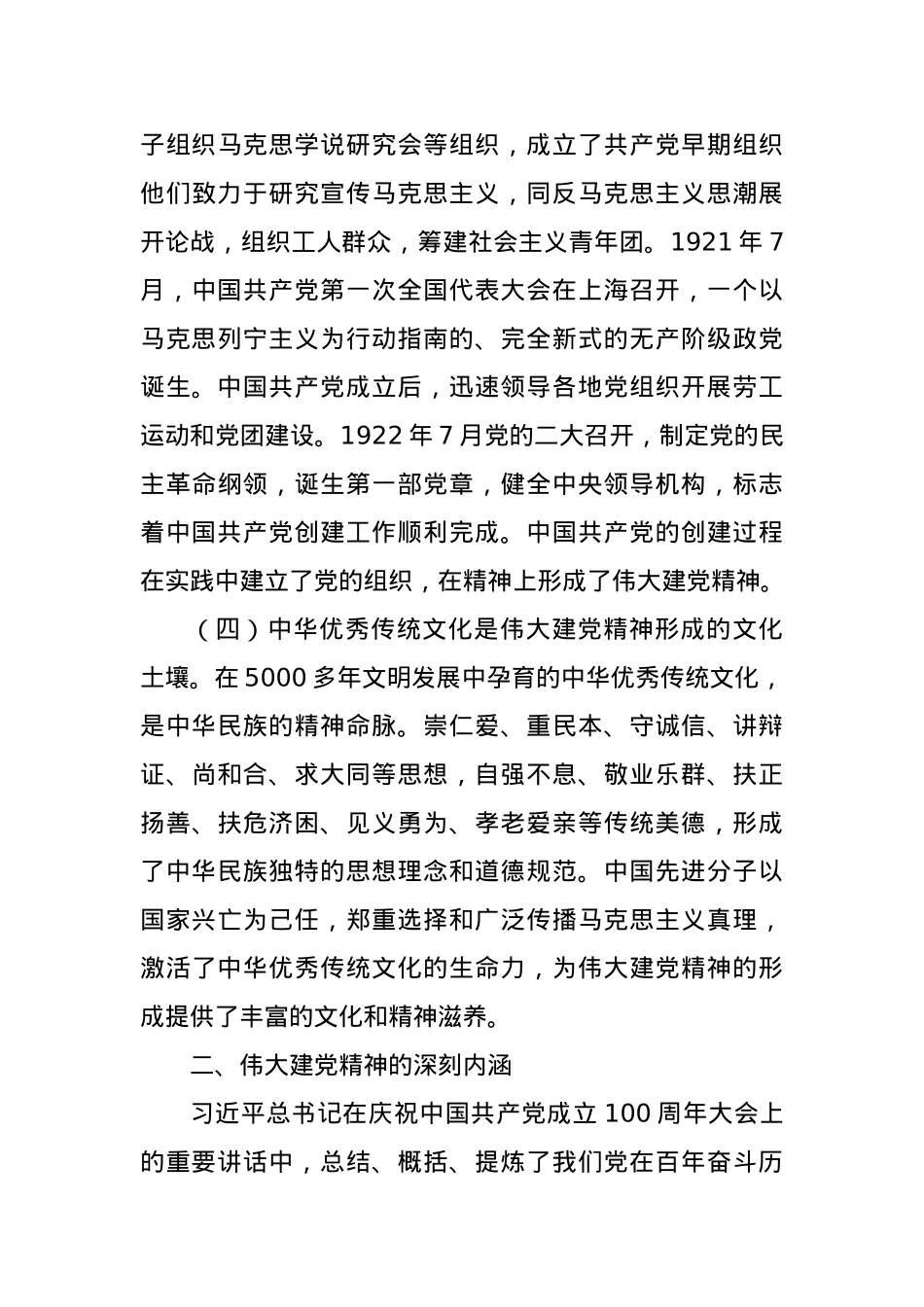 20D精神宣讲党课：弘扬伟大建党精神 奋力走好新的赶考之路.docx_第3页