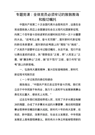 20D宣讲党课3900字 (1).docx