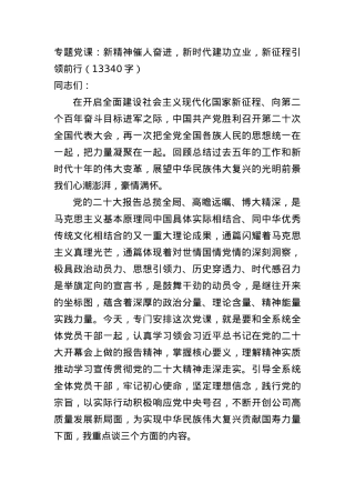 20D专题党课.docx