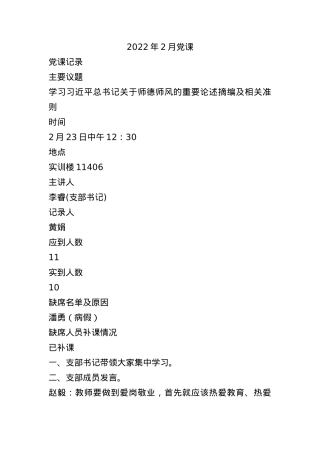 022年2月党课.docx