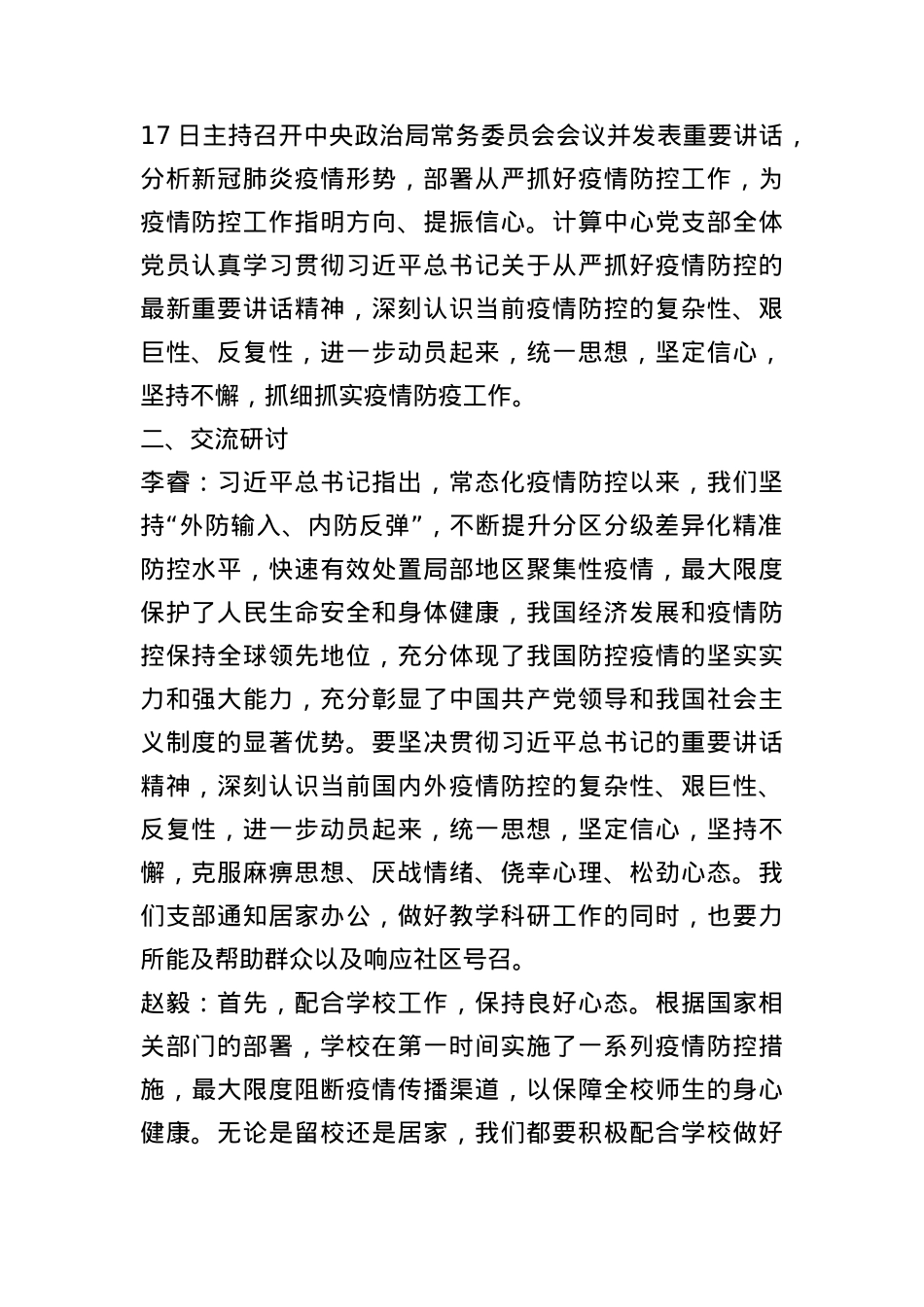 022年3月党课.docx_第2页