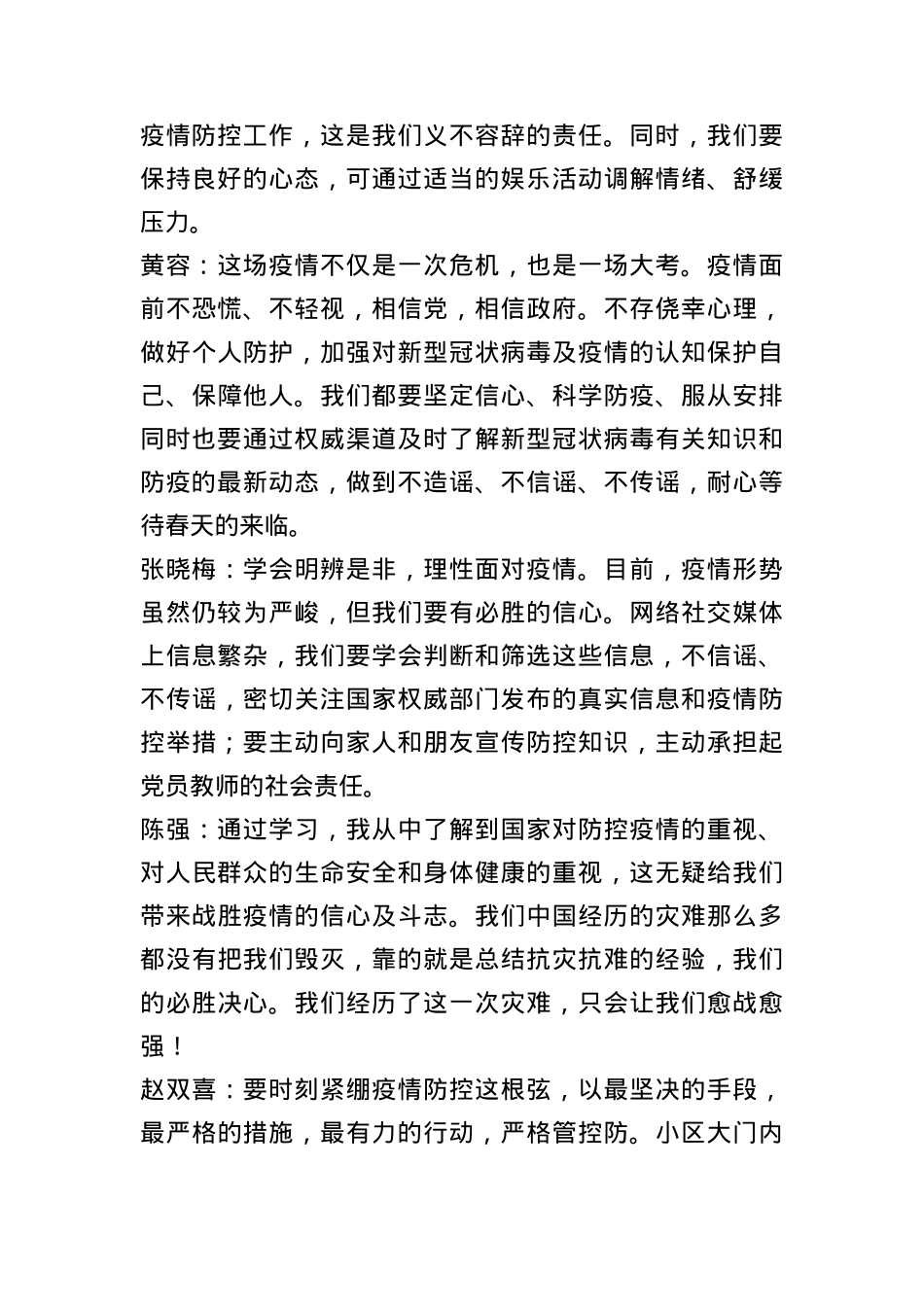 022年3月党课.docx_第3页