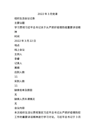 022年3月党课.docx