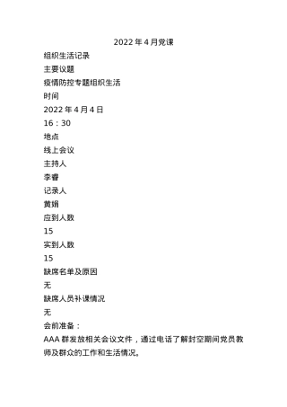 022年4月党课.docx