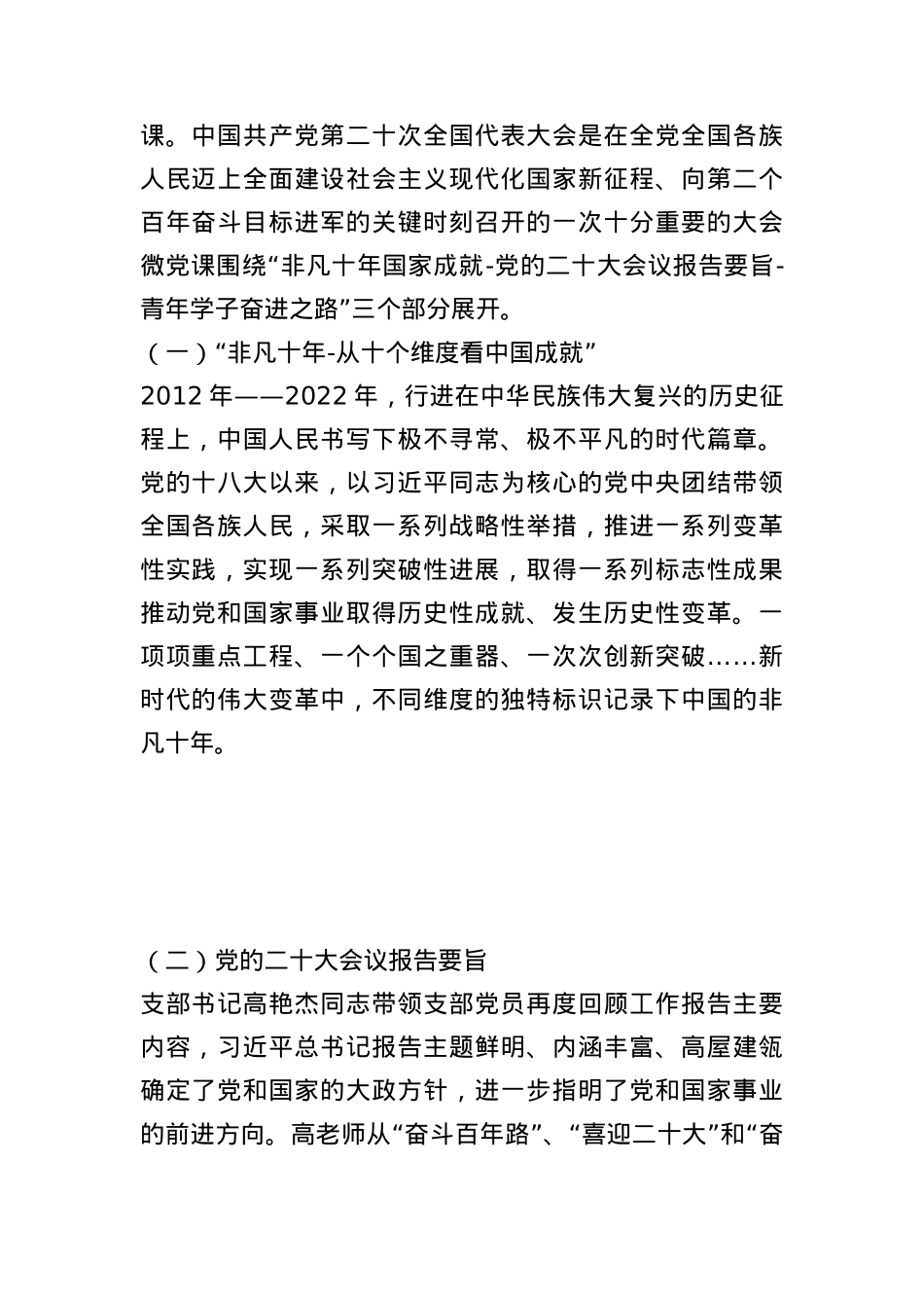 022年11月党课 - 《逐梦二十大，奋进新征程》支部书记微党课.docx_第2页
