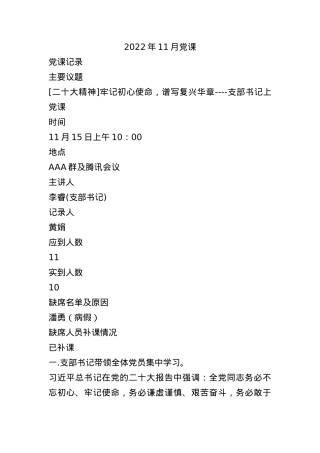 022年11月党课.docx