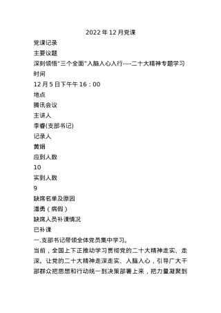 022年12月党课.docx