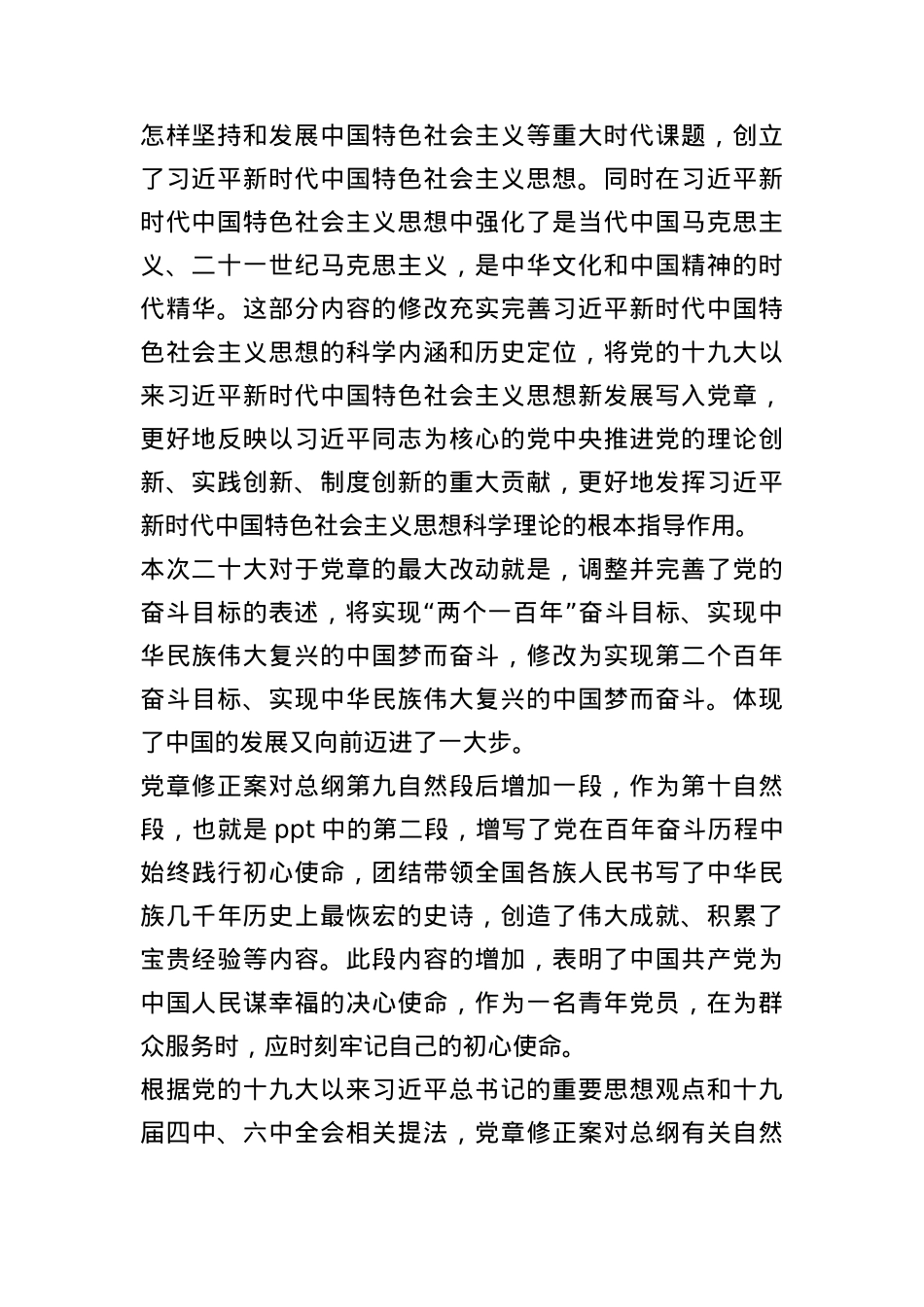022年12月党课-主题党日-  支部党员微党课 之 新《党章》分章领学.docx_第3页
