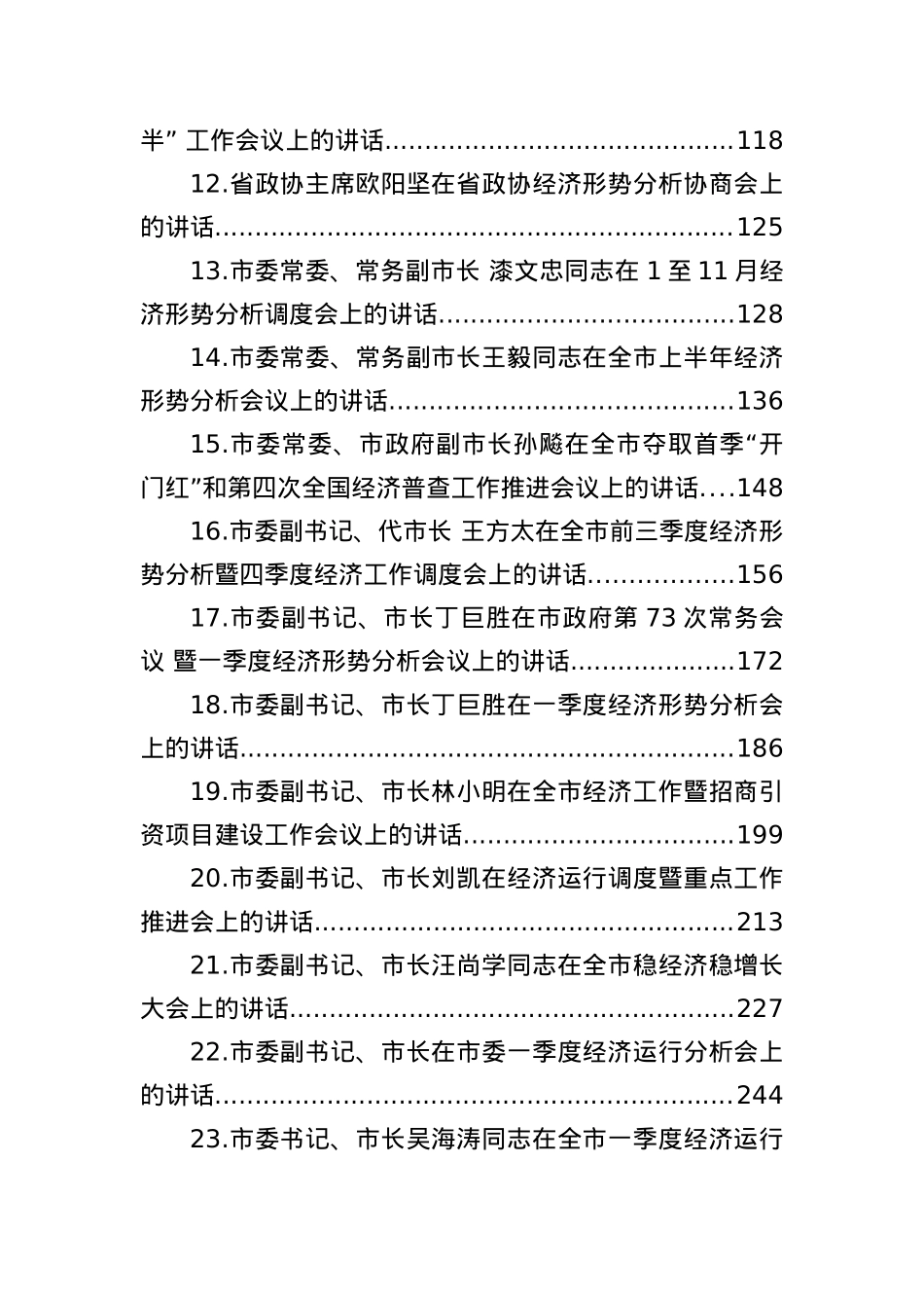 38篇各地区经济工作会议上的讲话汇编.docx_第2页