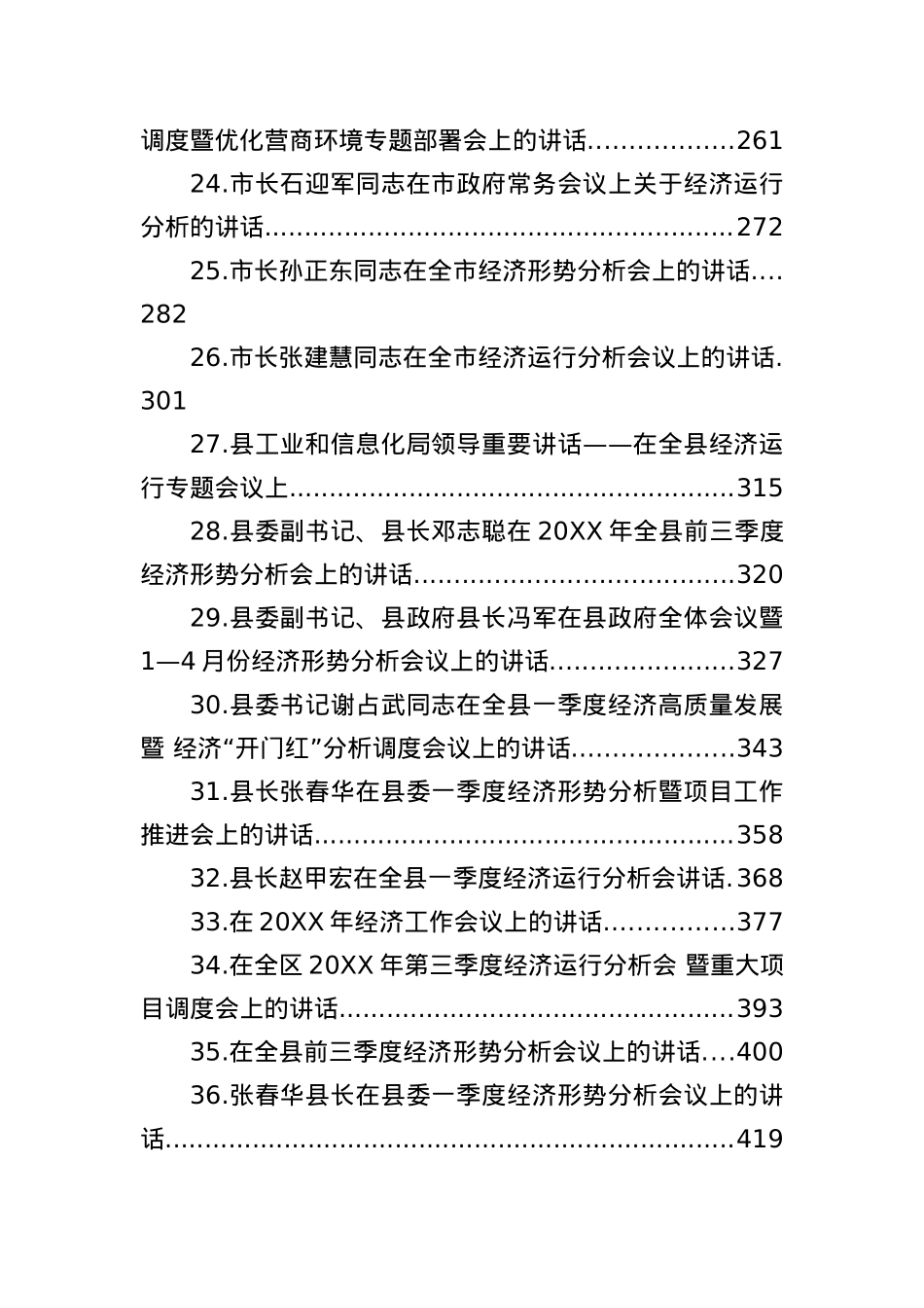 38篇各地区经济工作会议上的讲话汇编.docx_第3页