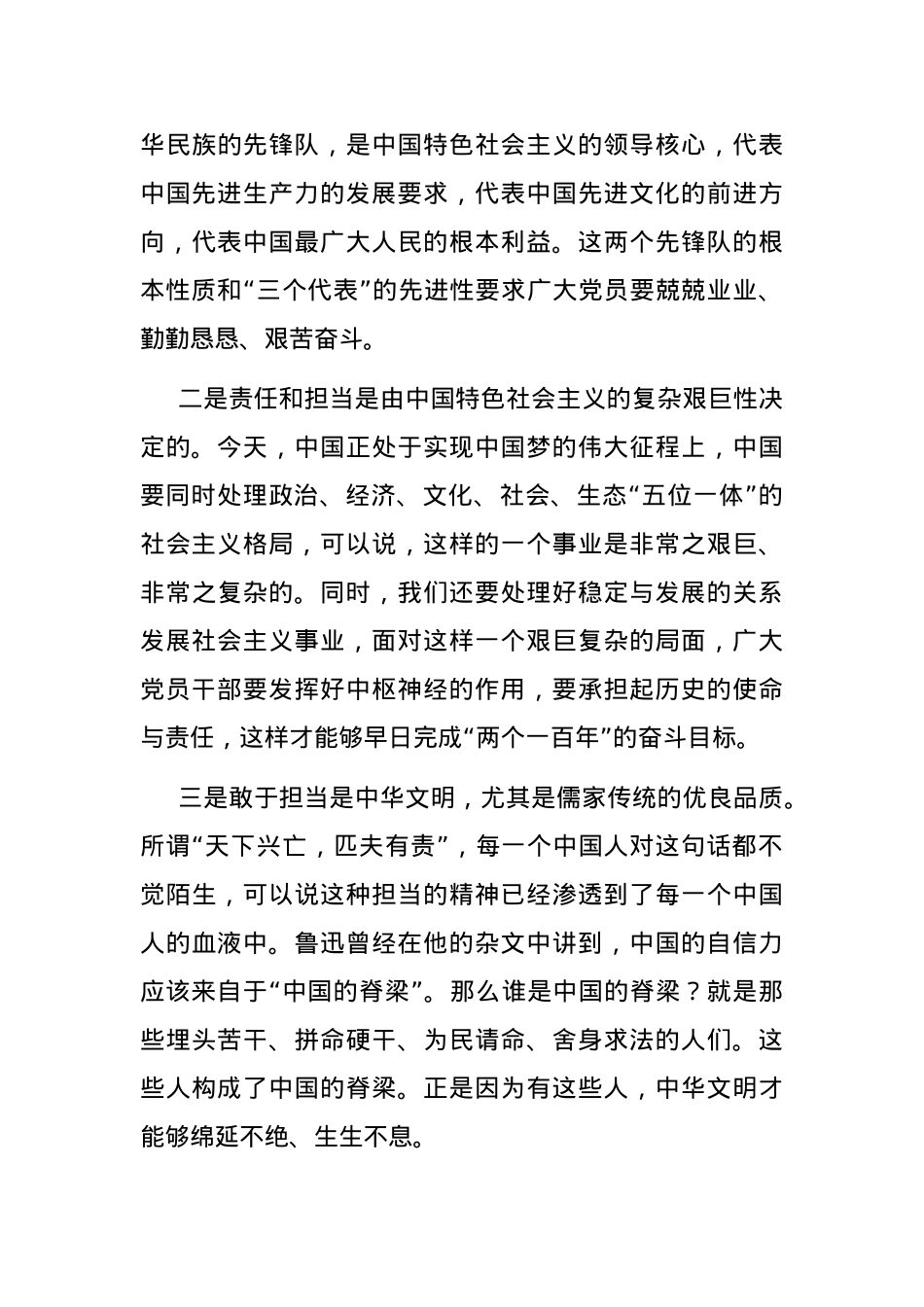 71党课讲稿：做一名合格党员要有责任担当.docx_第3页