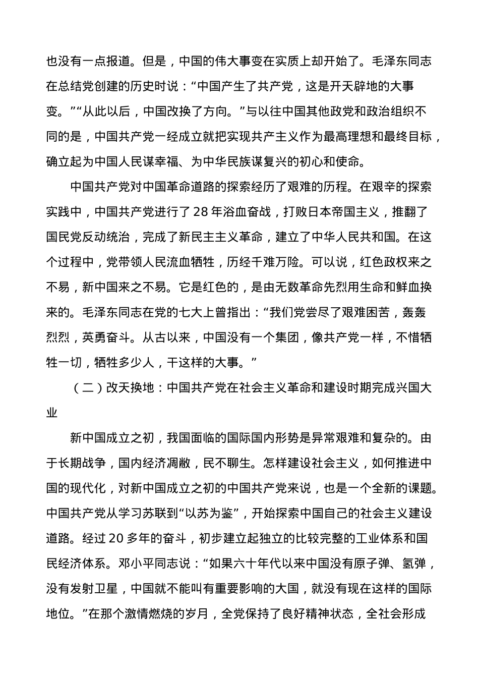100周年党课：铭记光辉历程 勇扛使命之任.docx_第2页