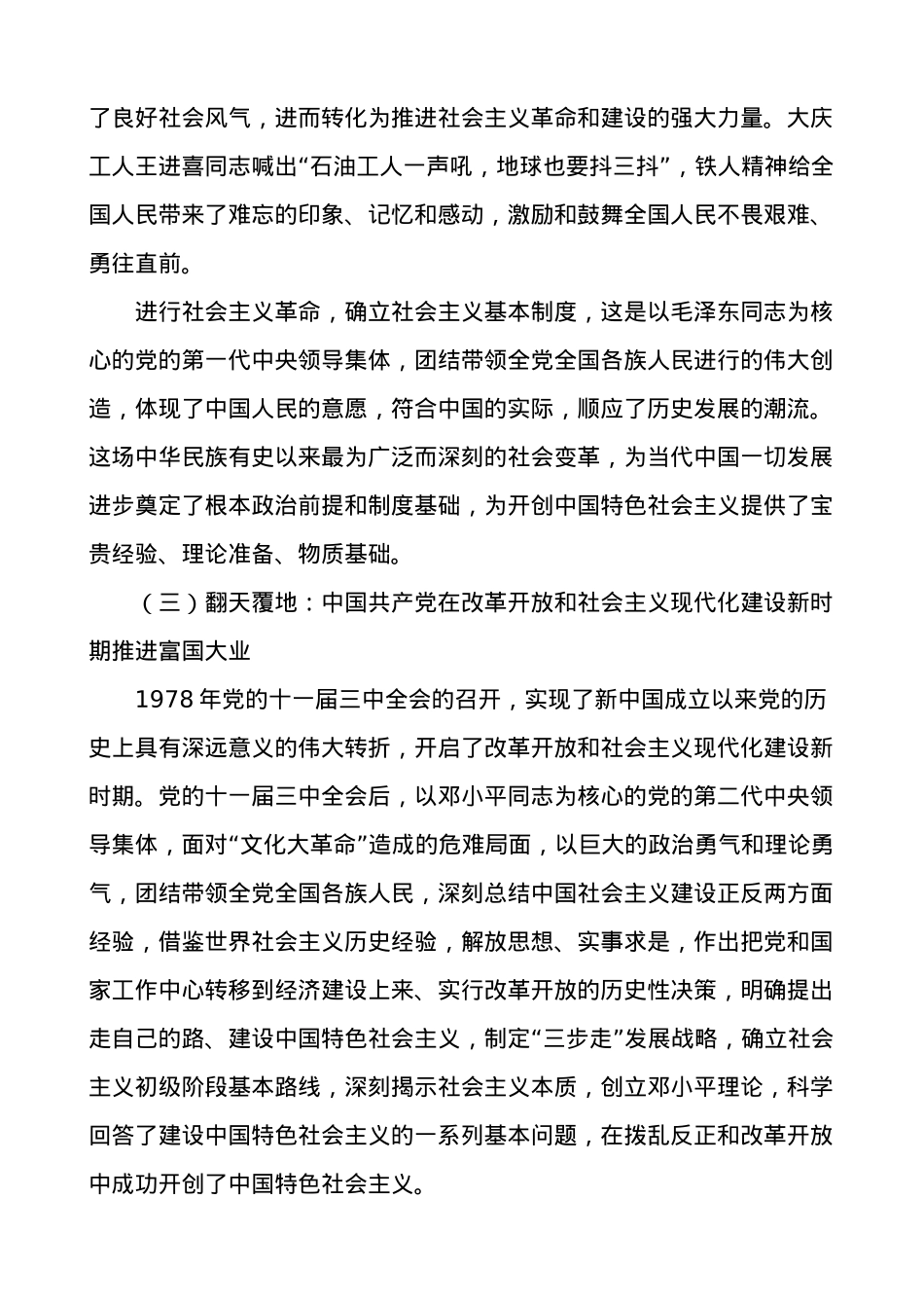 100周年党课：铭记光辉历程 勇扛使命之任.docx_第3页
