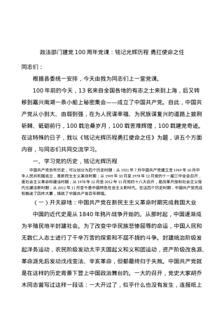 100周年党课：铭记光辉历程 勇扛使命之任.docx