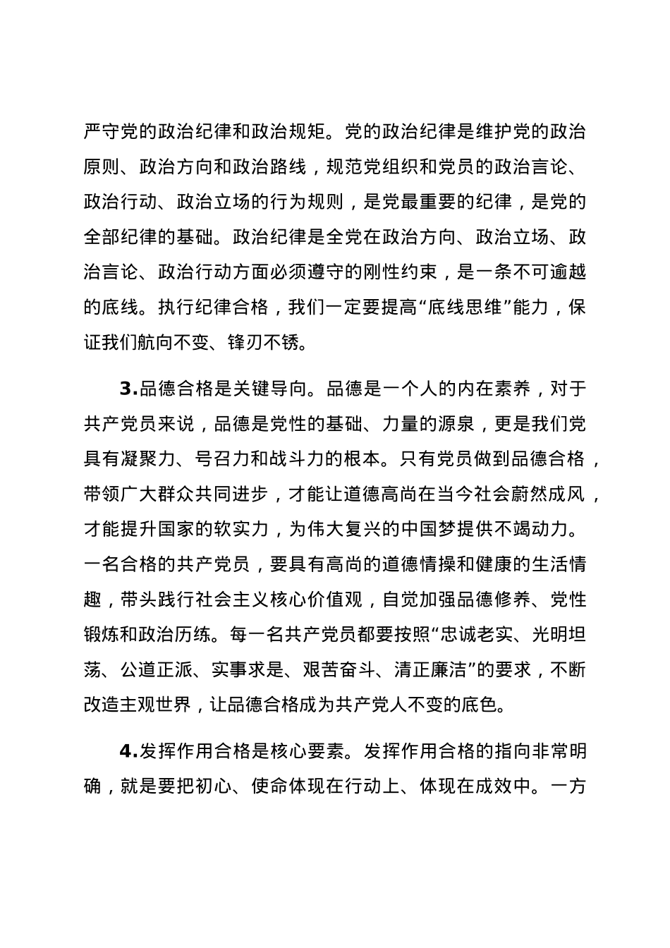 100周年党课讲稿：做抗击疫情战场上的合格共产党员.docx_第2页