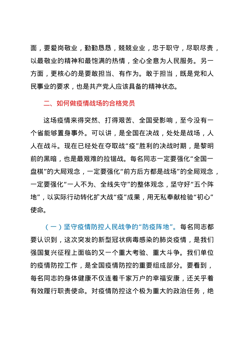100周年党课讲稿：做抗击疫情战场上的合格共产党员.docx_第3页