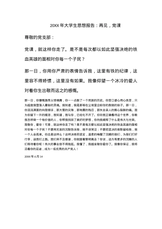 2009年大学生思想报告：再见，党课.docx