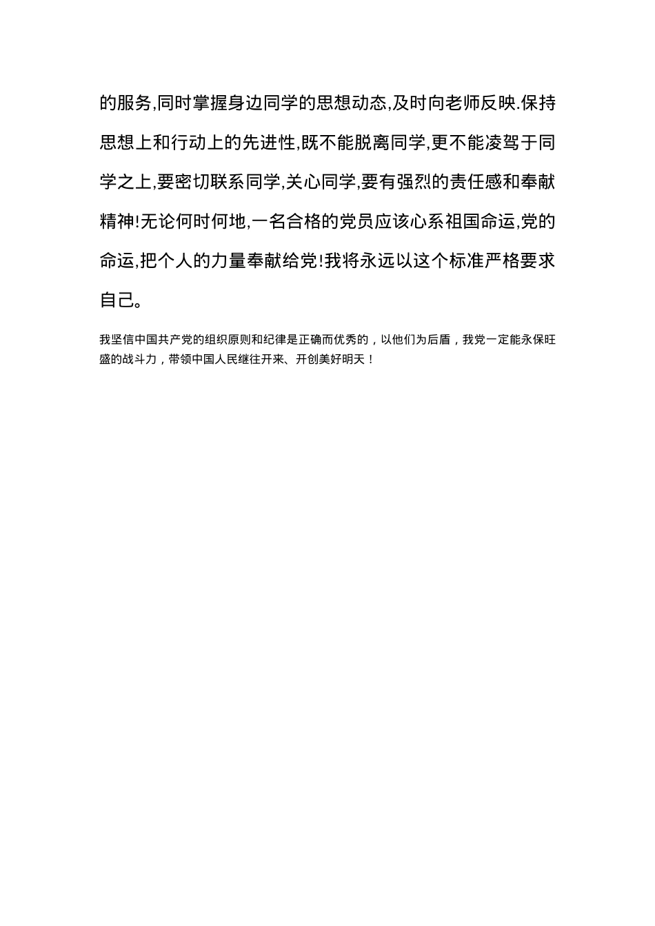 2010大学生党课思想报告：对党的纪律的认识.docx_第2页