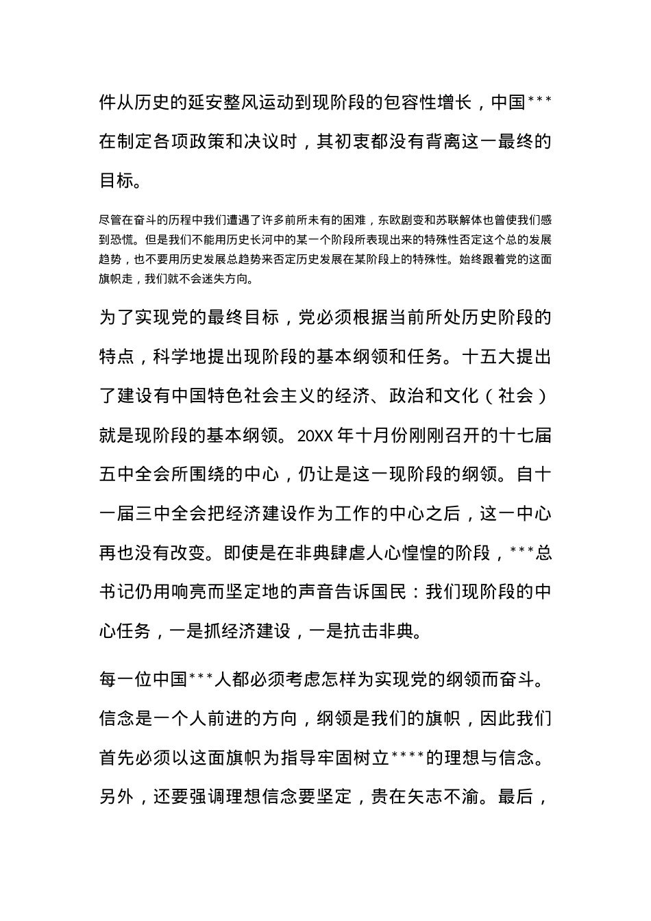 2010大学生党课思想报告《在旗帜下前进》.docx_第2页
