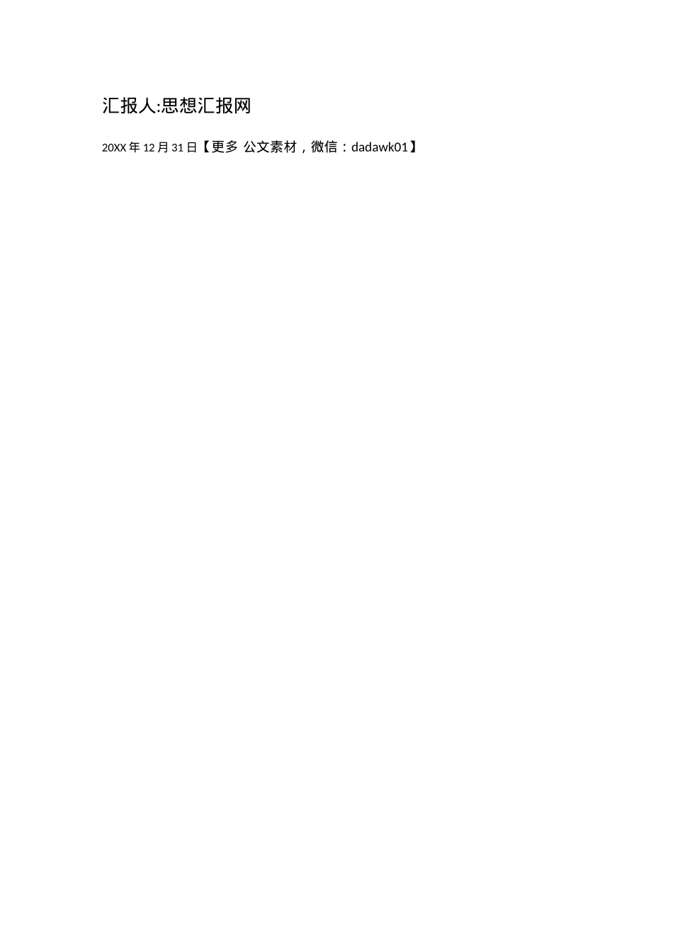2010年12月大学生党课思想报告《端正入党动机》.docx_第2页