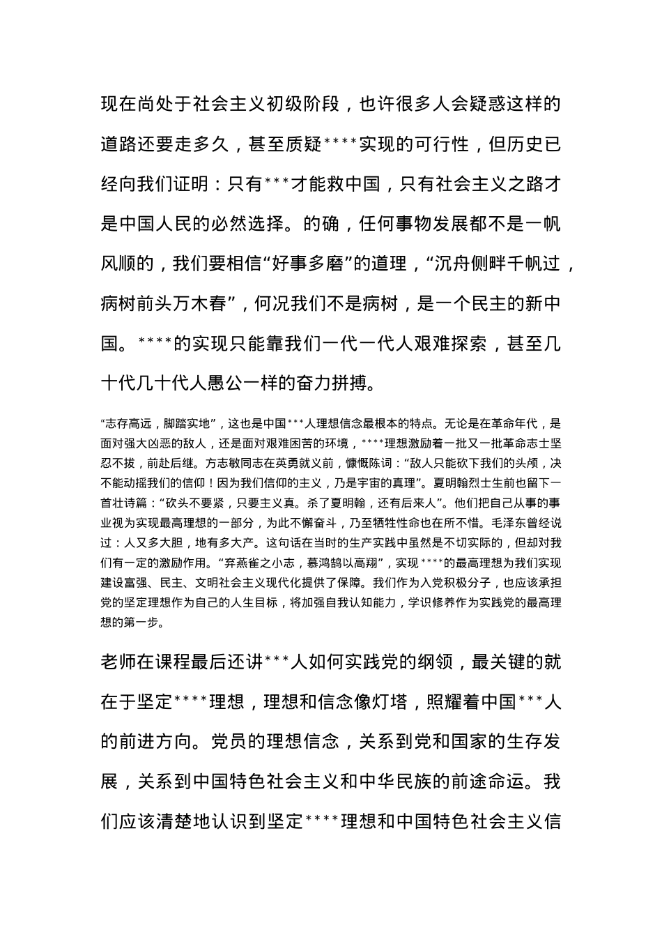 2010年12月大学生党课思想总结《志存高远，脚踏实地》.docx_第2页