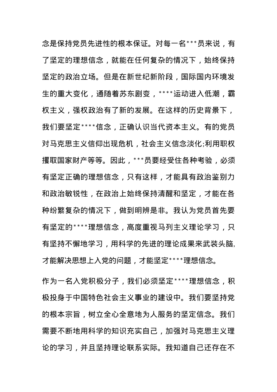 2010年12月大学生党课思想总结《志存高远，脚踏实地》.docx_第3页