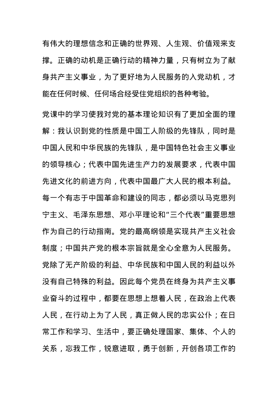 2011大三学生党课培训学习心得.docx_第2页