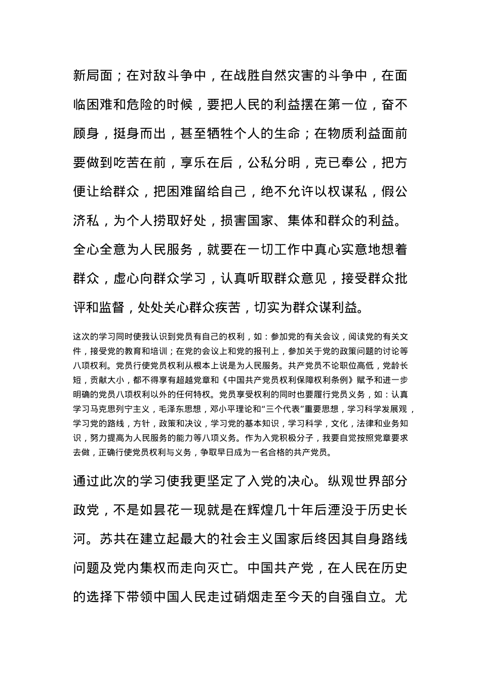 2011大三学生党课培训学习心得.docx_第3页