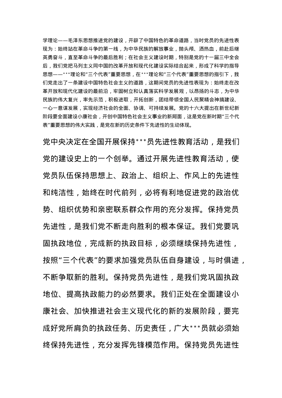 2011年4月大学生党课思想小结《学习党史知识》.docx_第2页