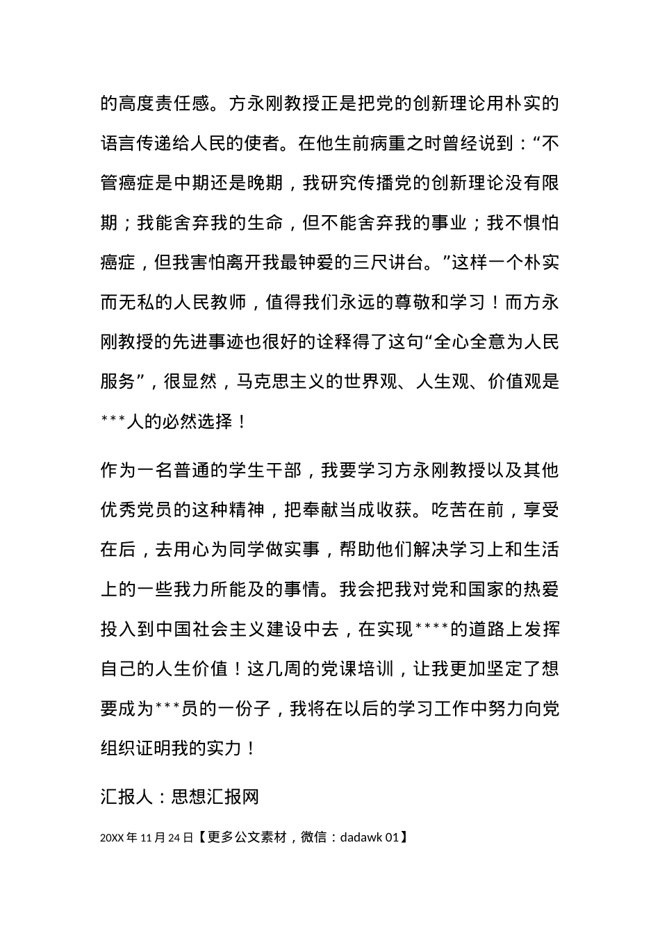 2011年11月党课思想总结《向优秀的党员学习》.docx_第2页
