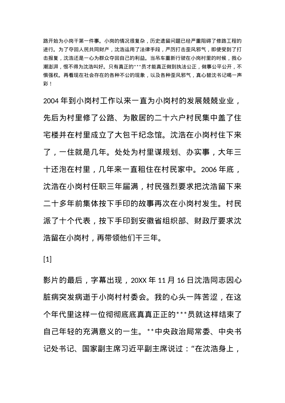 2011年12月党课思想小结《学习优秀党员先进》.docx_第2页