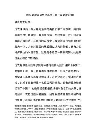2012党课学习思想小结《第三次党课心得》.docx
