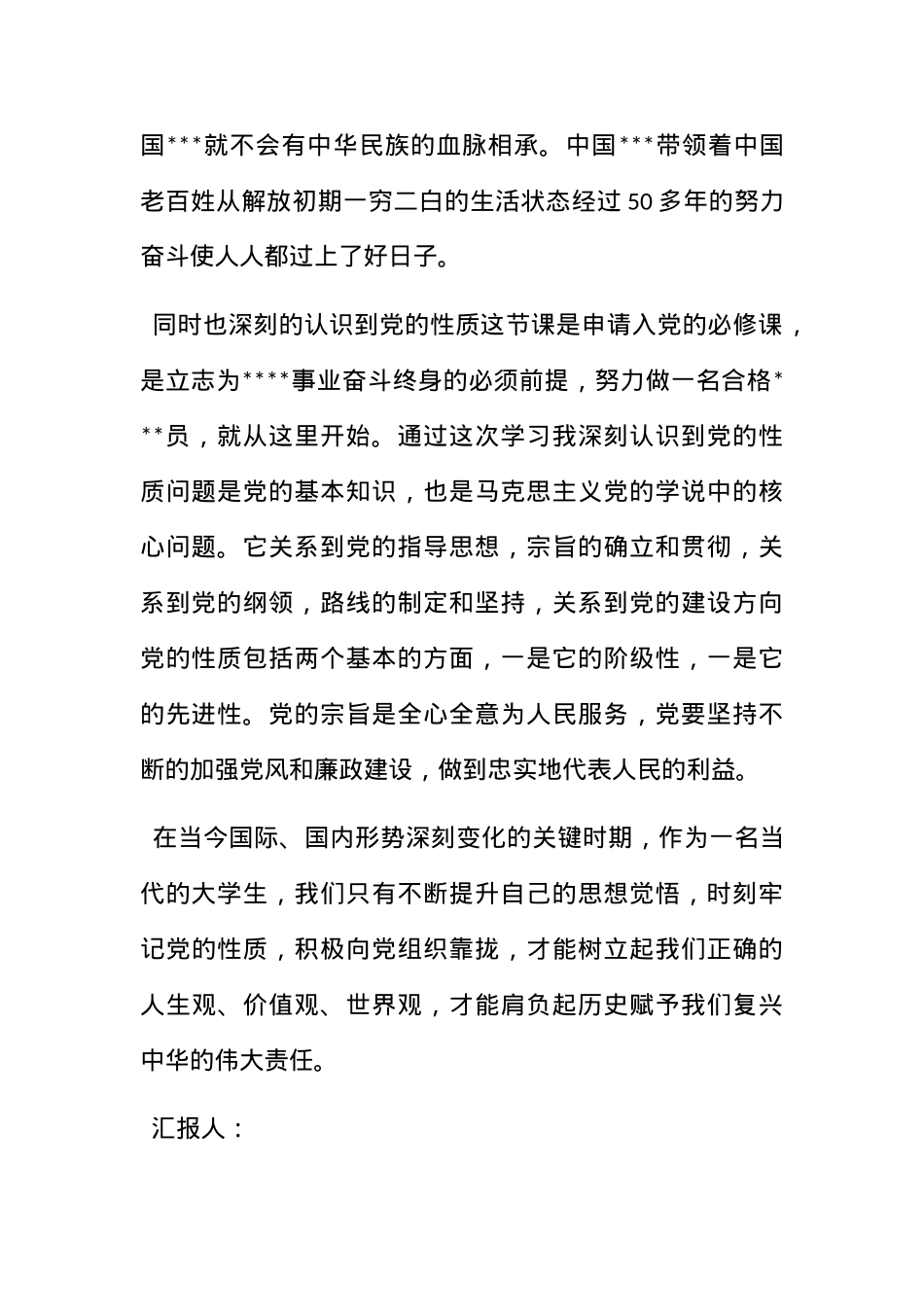 2012年1月党课思想总结范文：党课之初体验.docx_第2页