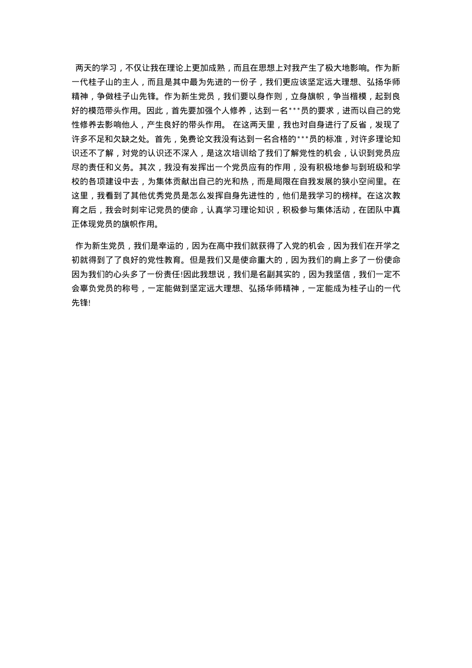 2012年11月大学生党课思想报告：坚定远大理想.docx_第2页