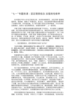 2020年党课：坚定理想信念 加强党性修养.docx