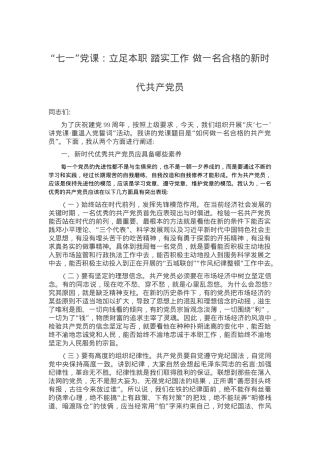 2020年党课：立足本职 踏实工作 做一名合格的新时代共产党员.docx